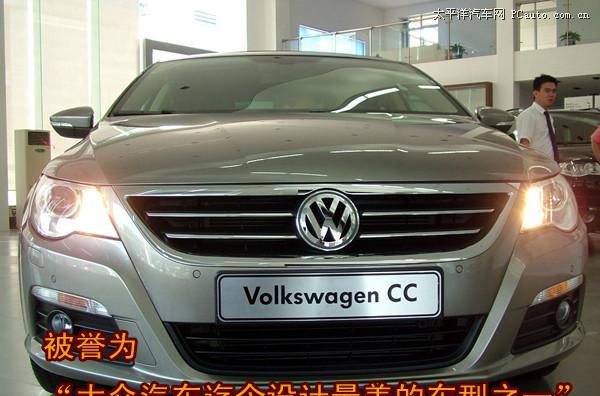大众最美的设计 帕萨特CC实拍